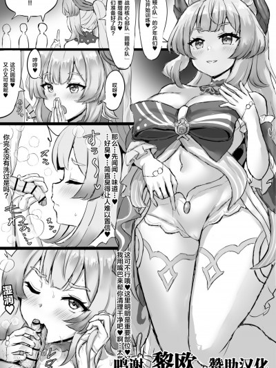[黎欧x苍蓝星汉化组] [ふずめ] チンアナゴ隊を訓練する心海様 (原神) [中国翻訳]