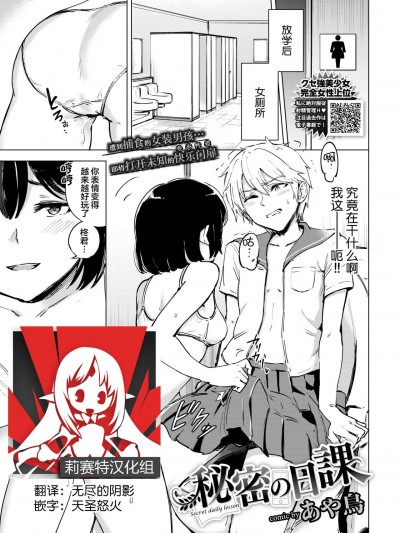 [莉赛特汉化组]  [あや鳥] 秘密の日課 (COMIC BAVEL 2022年7月号) [中国翻訳] [DL版]
