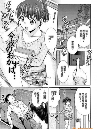 [船堀斉晃] 今夜のおかずは... (漫畫ばんがいち 2016年7月號)
