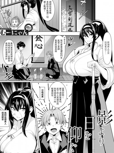[むーにゃん] 影より日を仰ぐ (コミックマグナム Vol.131) 中文翻譯
