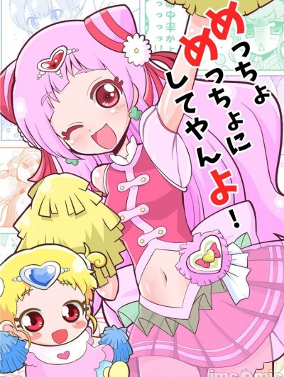 [网上打飞机个人汉化] [なつみんのさーくる (なつみん)] ちょっとエッチなハグプリ漫画 (HuGっと!プリキュア) [中国翻訳]