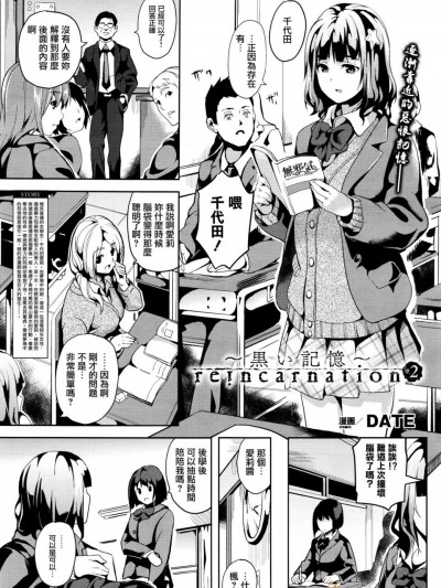 [DATE][reincarnation～黒い記憶～#2(コミックアンリアル 2016年2月號)]