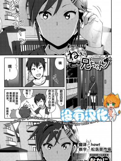 [なかに] ねぇ兄ちゃん (COMIC BAVEL 2015年8月號) [沒有漢化]