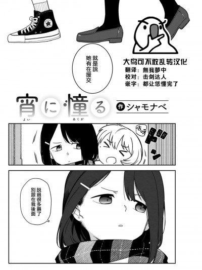 [大鸟可不敢乱转汉化] [シャモナベ] 宵に憧る (COMIC 快楽天 2022年7月号) [中国翻訳] [DL版]