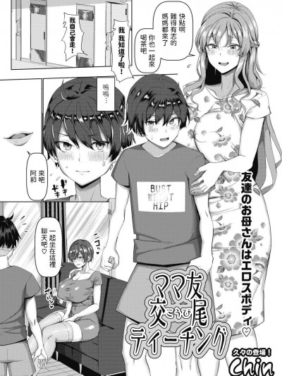 [Chin] ママ友交尾ティーチング (コミックホットミルク濃いめ vol.34) [中国翻訳] [DL版]