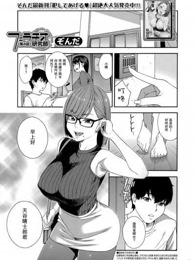 [瓜皮汉化] [ぞんだ] フェラチオ研究部 第4話 (COMIC 夢幻転生 2022年6月号) [中国翻訳] [DL版]