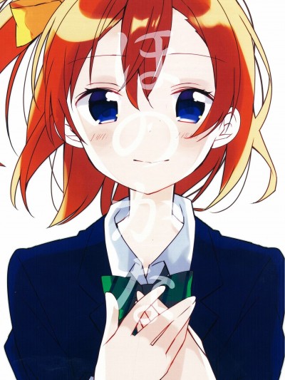 [果皇联盟汉化组] (C89) [蒼井ホログラム (めの)] ほのかな (ラブライブ!) [中国翻訳]