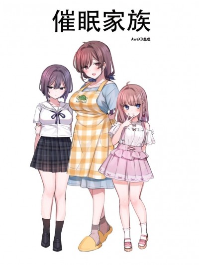 [満開開花]【mankai kaika】催眠家族全CG