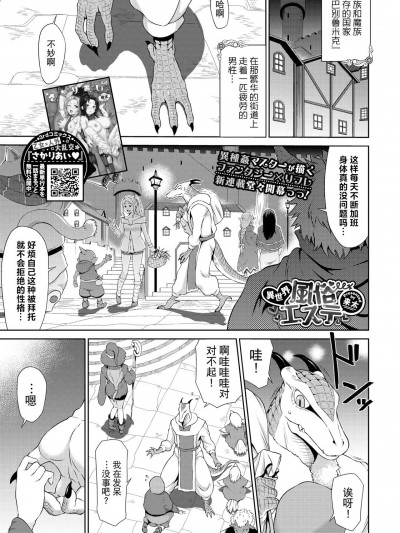 [逃亡者×真不可视汉化组] [来太] 異世界風俗エステ 第1話 (COMIC BAVEL 2022年7月号) [中国翻訳] [DL版]
