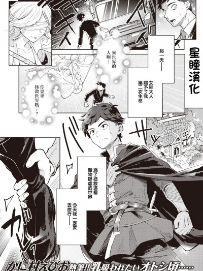 [星瞳漢化] [かに村えびお] 義母エルフに愛されすぎて冒険に出られません! (異世快楽天 Vol.10)[中国翻訳]