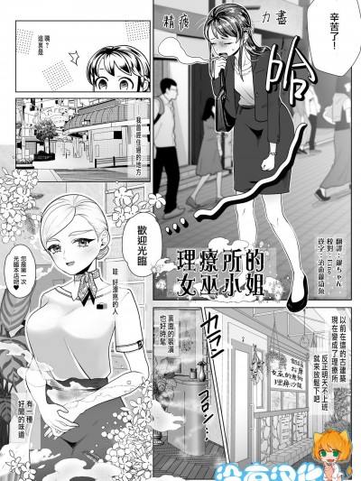 理療所的女巫小姐 [沒有漢化] [世羅吉] エステ・ウィッチース (マイクローンマガジン Vol.71) [中国翻訳] [DL版]