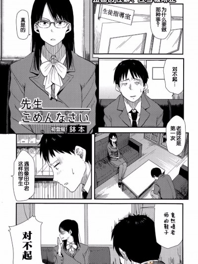 [鉢本] 先生ごめんなさい (Comic 饕餮 2015年6月號 Vol.5)