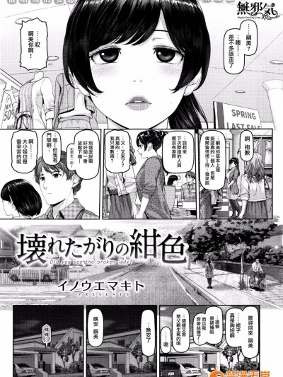 [無邪気漢化組] [イノウエマキト] 壊れたがりの紺色 (COMIC失楽天 2016年05月號)