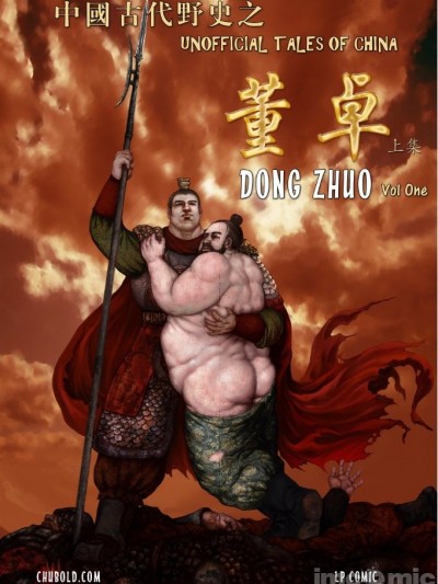 董卓 上+下