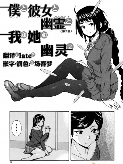 [楓牙][僕と彼女と幽霊と 第2話(姉の秘密と僕の自殺)]