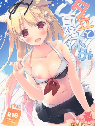 [FRAC(もとみやみつき)][夕立と夏休み]