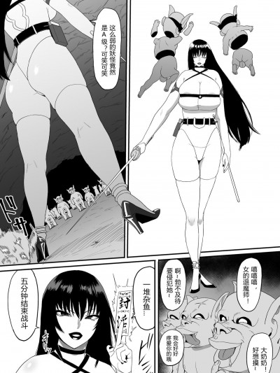 [すみだれパンツ]女退魔師VS妖怪 2（中文翻译）