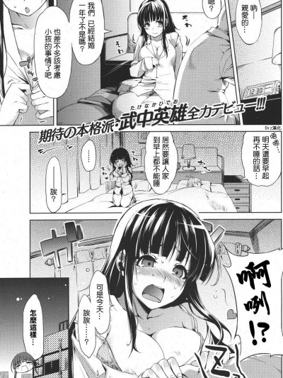 [Drz漢化] [武中英雄]ドアの向こう側 (COMIC 快楽天 2011年06月号) [中国翻訳]