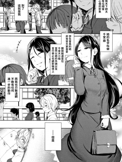 [回転筆] これはセックスじゃありません (Hな女子はお嫌いですか?) [中国翻訳]