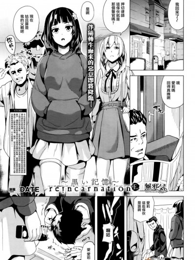 [DATE][reincarnation～黒い記憶～#Final(コミックアンリアル 2016年8月號)]