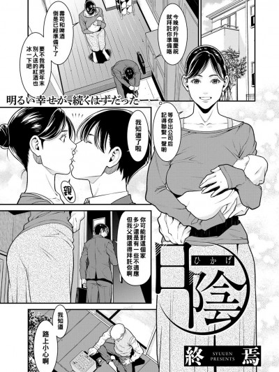 [終焉] 日陰 (COMICグーチョ vol.2) [中国翻訳] [DL版]
