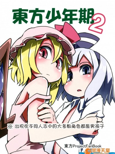 [そらばたけ(D@i)][東方少年期2]
