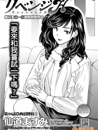 [仙道ますみ][リベンジH #30]