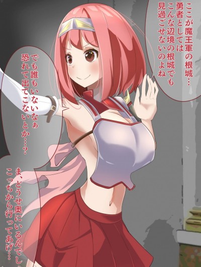 [hardening]魔王軍の根城に乗り込んだ勇者があっさり状態変化敗北させられ軍門に下る話