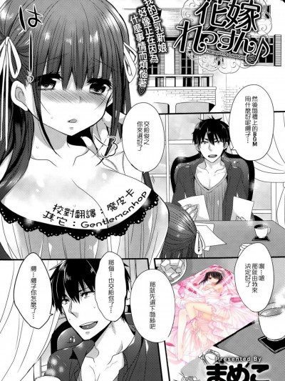 [まめこ][花嫁れっすん 新娘修行(COMIC アンスリウム 026 2015年6月號)]