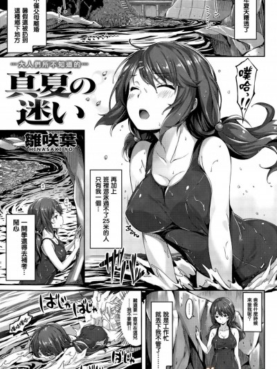 [雛咲葉][真夏の迷い(COMIC 快楽天ビースト 2015年8月號)]