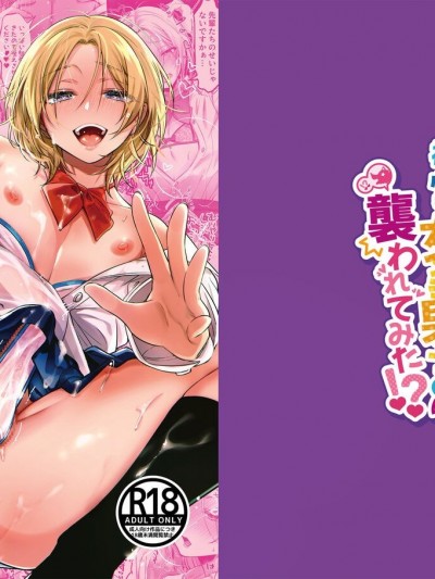 [NUH (森乃ばんび)] 初心者女装男子♂に襲われてみた!? [中国翻訳]
