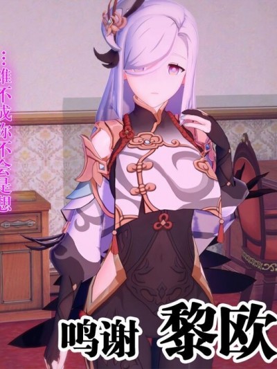 [黎欧x苍蓝星汉化组] [皆川 双一] 申鶴「主との子が欲しい」(原神) [中国翻訳]