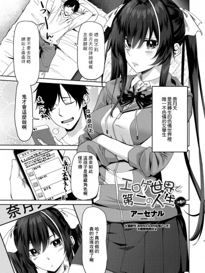 [アーセナル] エロゲ世界で第二の人生 第6話 (COMIC ペンギンクラブ 2021年12月号) [中国翻訳] [DL版]