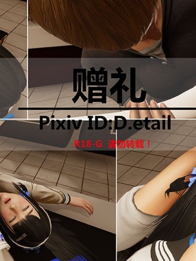 [D.etail] 赠礼