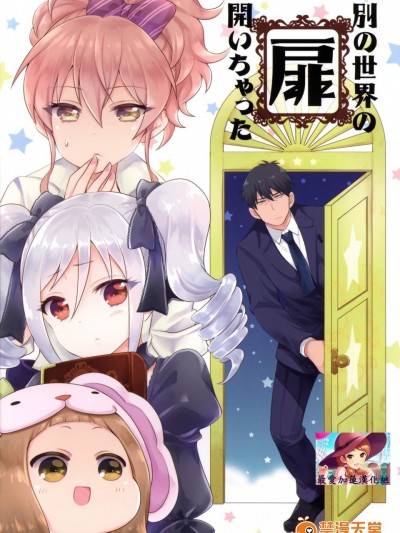 [GMT(ララ)][別の世界の扉開いちゃった]