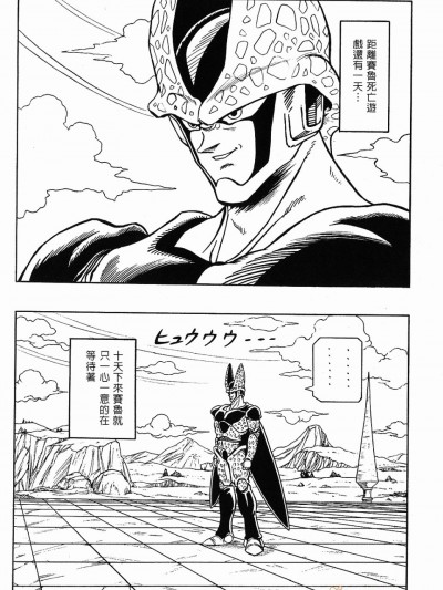 【龍珠】沙魯決戰前夕【漢化】