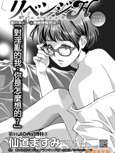 [仙道ますみ][リベンジH #32]