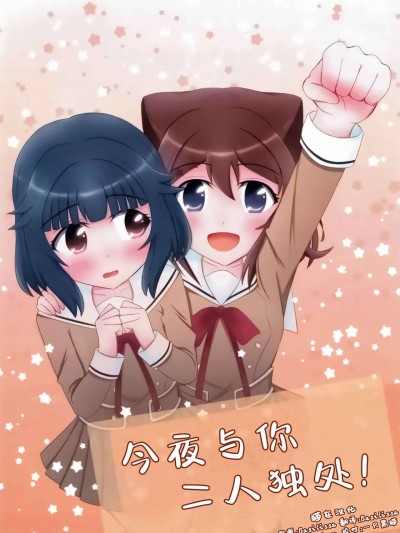 [猫在汉化] (C95) [sis-peer (さくさく)] 今夜はキミをひとりじめ! (BanG Dream!) [中国翻訳]