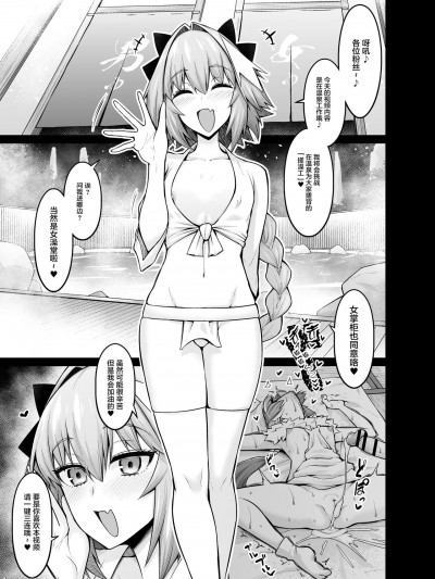 [あんこまん]【C100】マシュ、アストルフォと温泉に入る (Fate/Grand Order) [中国翻訳]