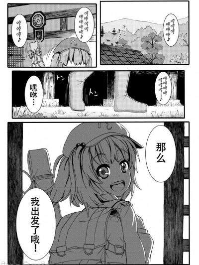 [白杨汉化组] [黒烏龍] 釣りキチにとり (東方Project) [中国翻訳]