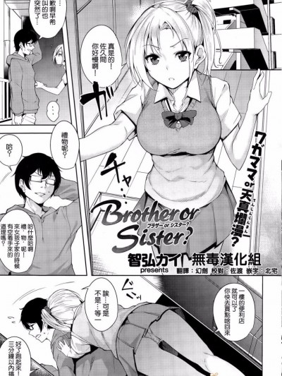 [智弘カイ] Brother or Sister (COMIC 快楽天ビースト 2015年03月號)