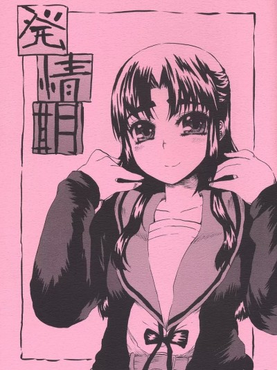 【黑条汉化】 (C71) [有齒女陰 (廣田眞胤)] 発情期 (涼宮ハルヒの憂鬱) [中国翻訳]