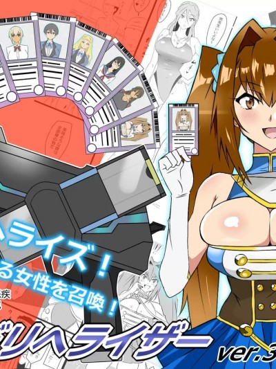 [サークル影武者 (影武者)] 『召姦銃 DXデリへライザー』ver.3 ～カードから女性を召喚してエッチするお話～ [中国翻訳]