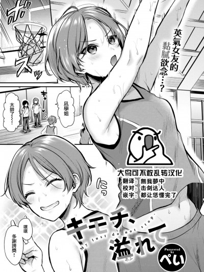 [大鸟可不敢乱转汉化]  [ぺい] キモチ、溢れて (COMIC 快楽天ビースト 2022年8月号) [中国翻訳] [DL版]