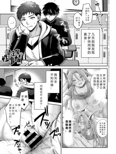 [vexling个人机翻] [雨天あめか] 生イキ淫魔の性事情 〜後編〜 (COMIC アンスリウム 2022年3月号) [中国翻訳] [DL版]