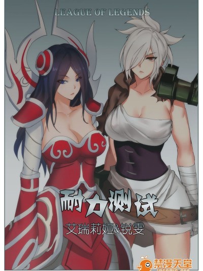 [Pd] 耐力測試 (League of Legends 英雄聯盟)