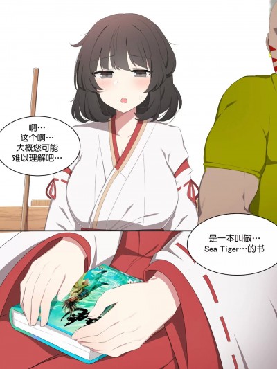 [丘丘人纯爱汉化组] [poyeop] 和姦成立 (原神) [中国翻訳] [無修正]