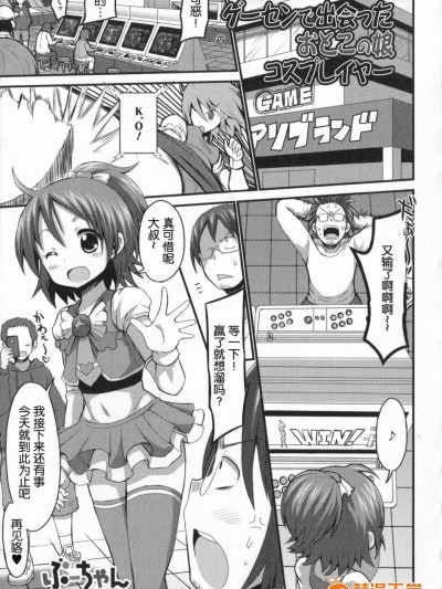 [ぶーちゃん][ゲーセンで出會ったおとこの娘コスプレイヤー]