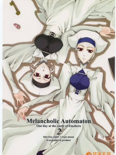 (C70) [聖アルマデル教會 (影虎)] Melancholic Automaton 2 - One day at the castle of Einzbern (Fatehollow ataraxia)