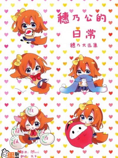 [果皇联盟汉化组] (僕らのラブライブ! 13) [えこ (よろず)] まいにちほの公 (ラブライブ!)